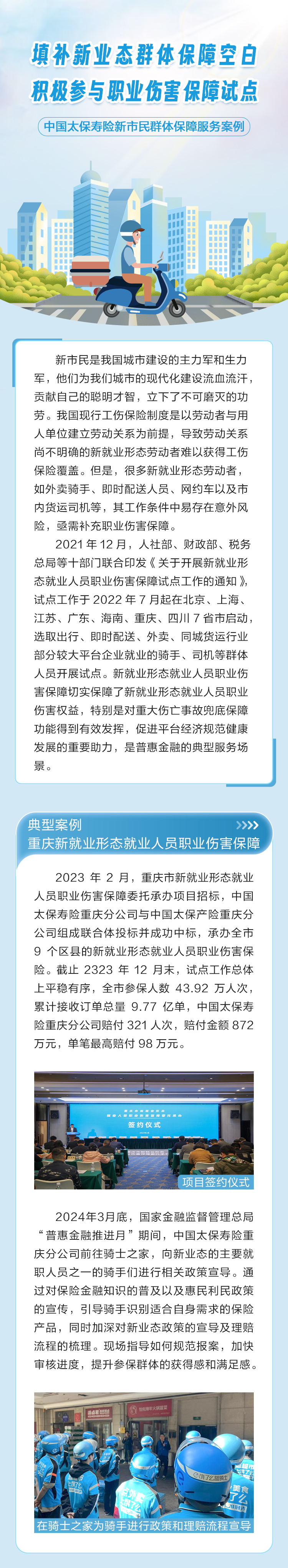 《新业态》普惠金融推进月-重庆市新就业形态职业伤害保障