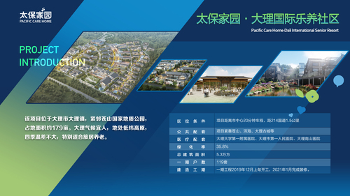 太保家园·大理国际乐养社区