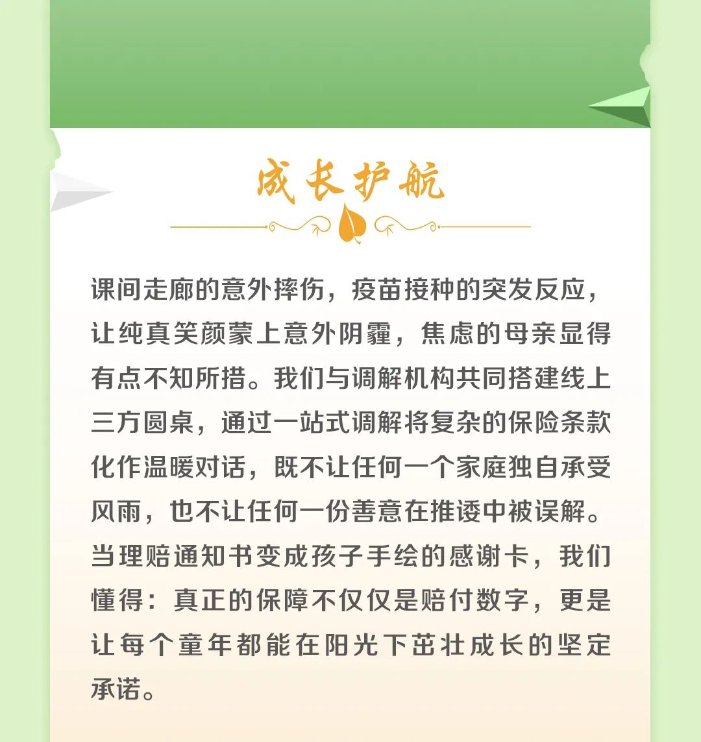 3成长护航