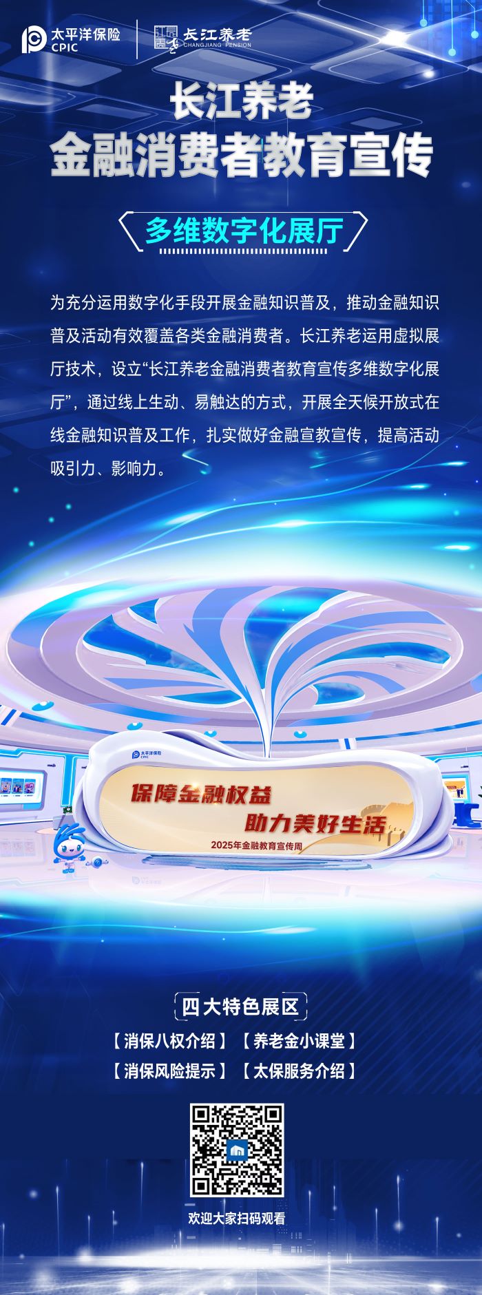 消保虚拟展厅