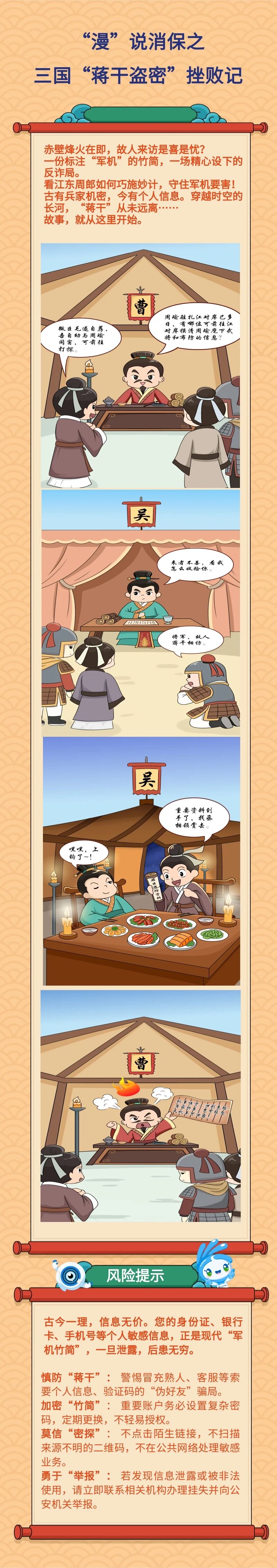 漫说消保三国蒋干盗密挫败记