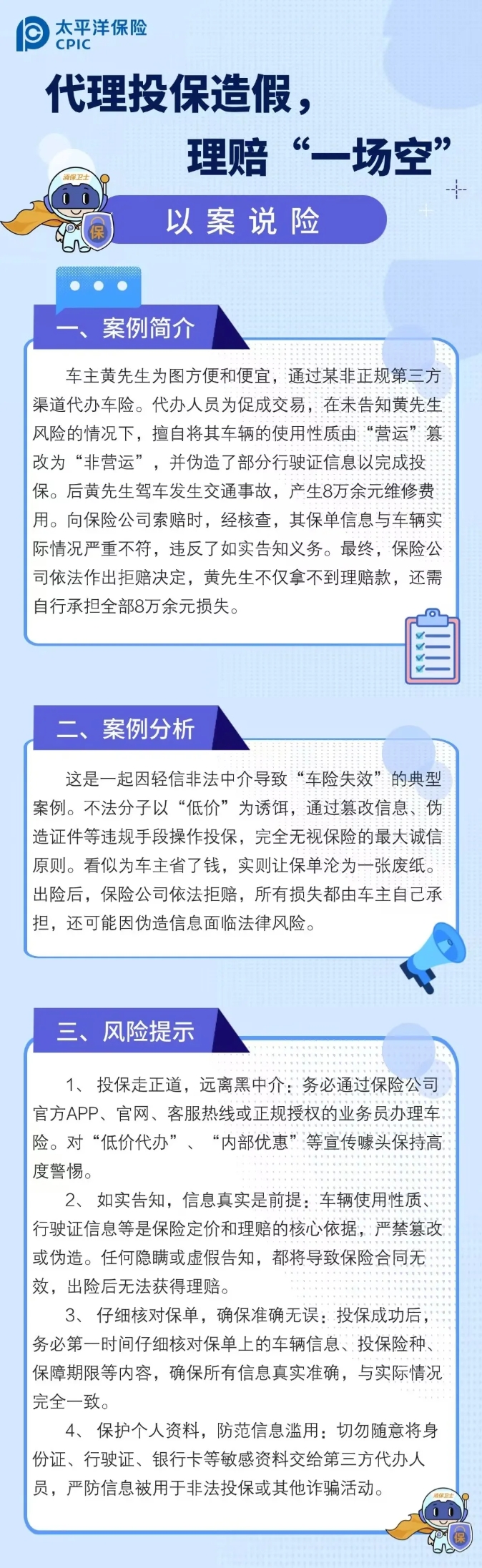 以案说险丨代理投保造假，理赔“一场空”